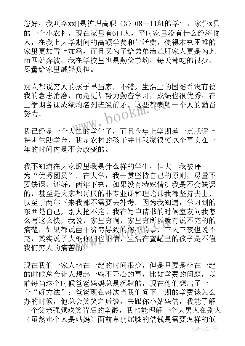 最新国家励志奖学金申请表(通用5篇)