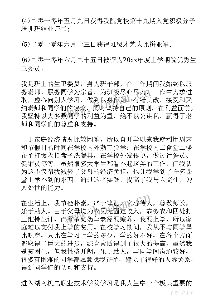 最新国家励志奖学金申请表(通用5篇)