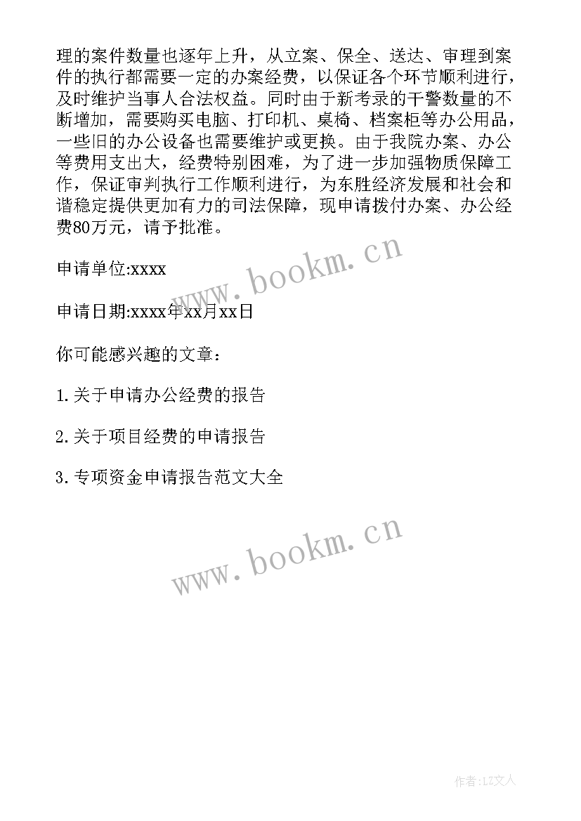 项目经费申请说明 申请项目经费申请报告(汇总5篇)