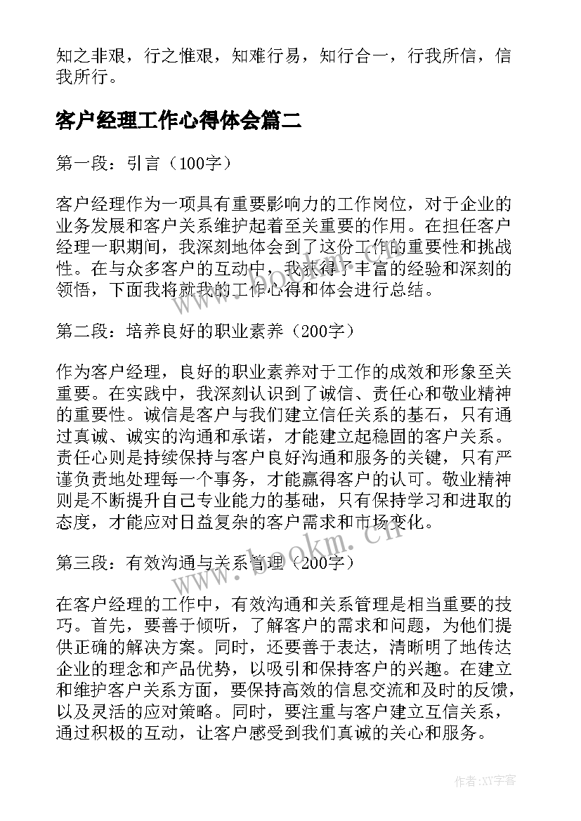 客户经理工作心得体会(模板5篇)