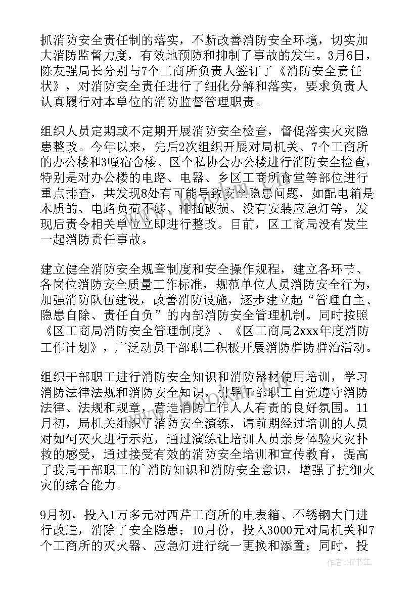 2023年消防半年工作总结(优秀9篇)