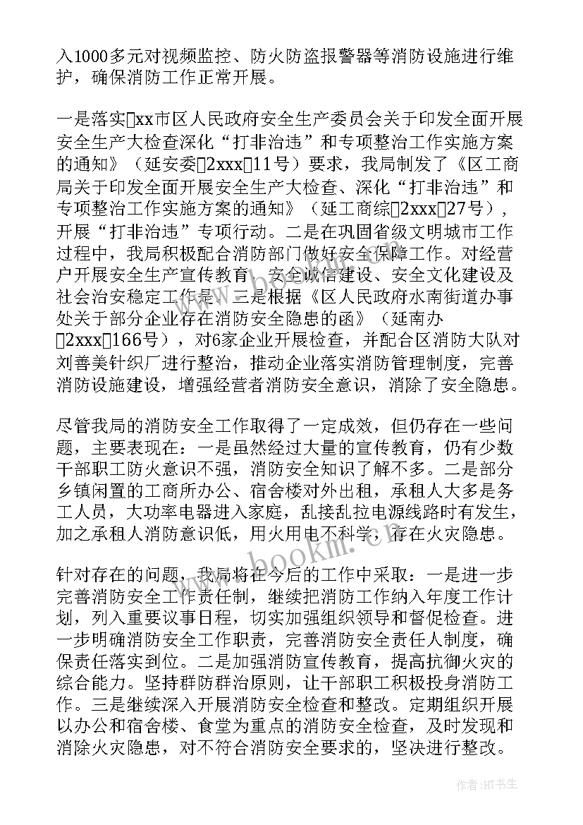 2023年消防半年工作总结(优秀9篇)