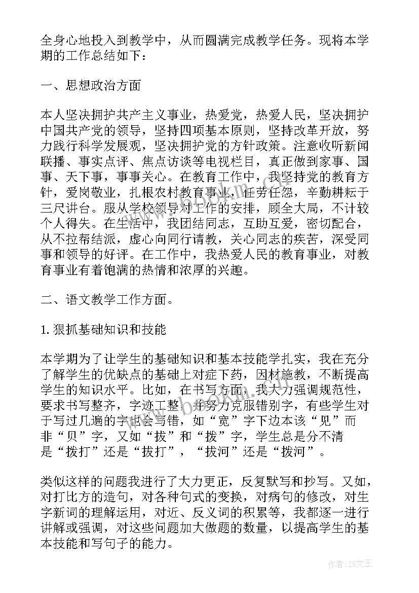 2023年一年级体育教学工作总结第二学期 第二学期一年级数学教学工作总结(精选5篇)