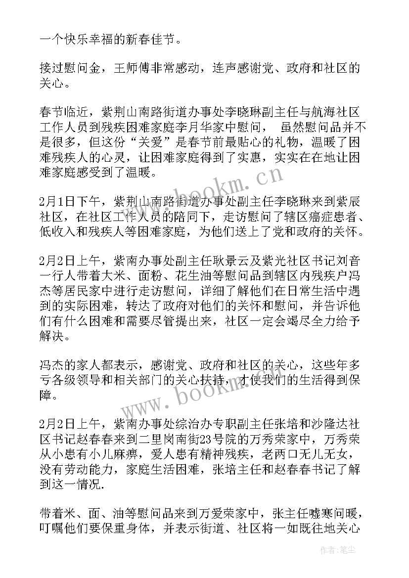 最新社区信息稿 社区春节慰问信息(大全6篇)