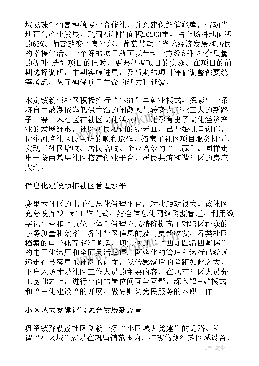 最新社区信息稿 社区春节慰问信息(大全6篇)