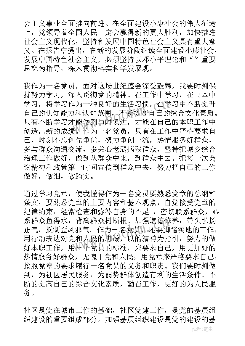 最新社区信息稿 社区春节慰问信息(大全6篇)