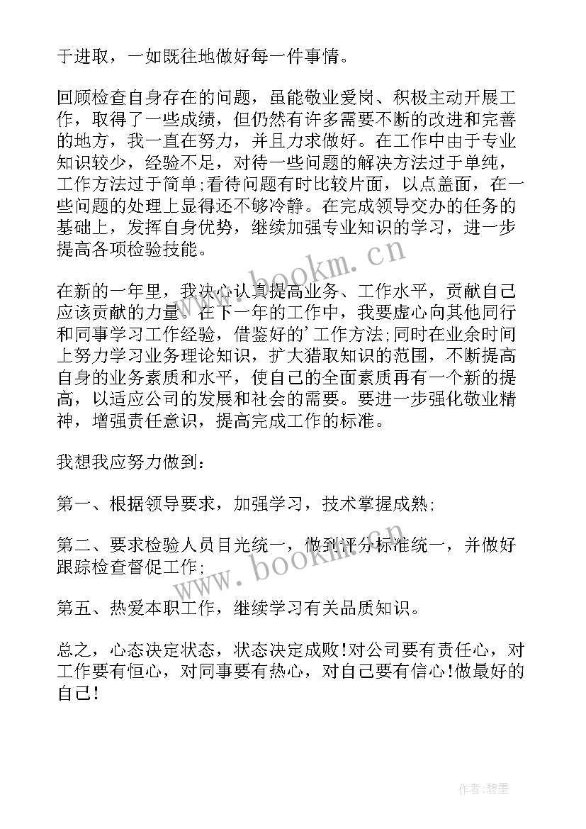 最新品质部年度个人工作总结(模板5篇)