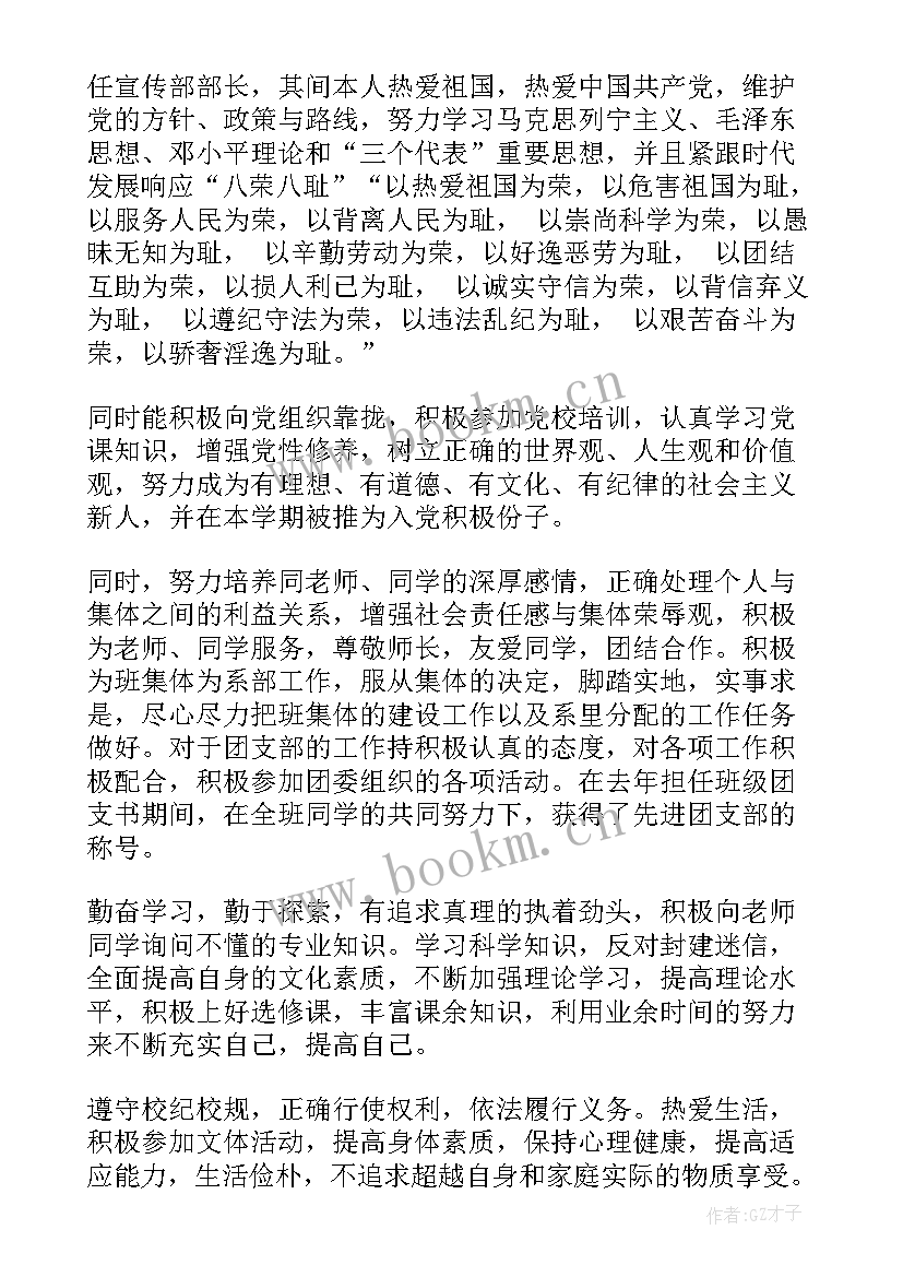 最新教师团员自我评价个人总结 教师个人评价小结(优秀5篇)