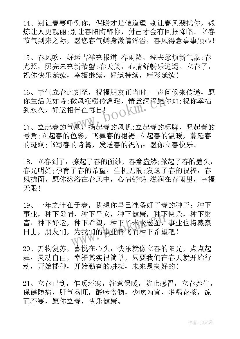 立春段落摘抄(精选5篇)