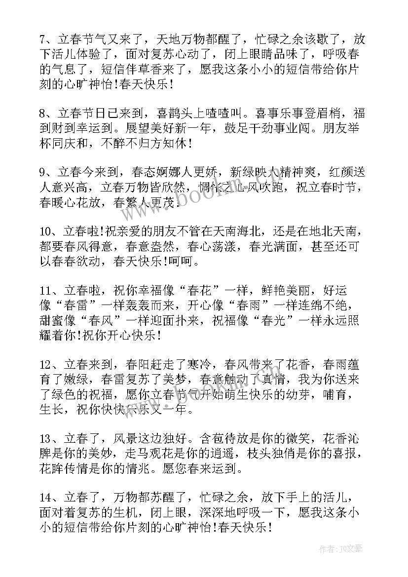 立春段落摘抄(精选5篇)