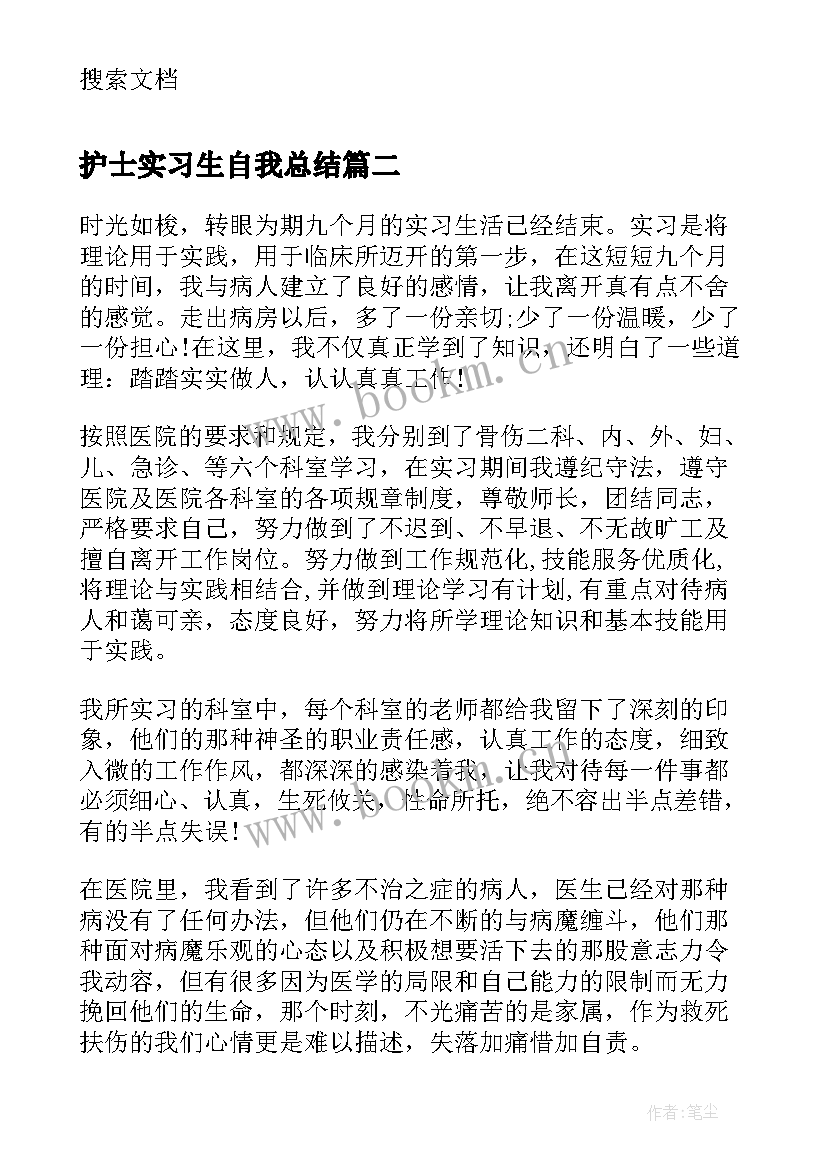 最新护士实习生自我总结 实习生护士出科自我总结(模板5篇)