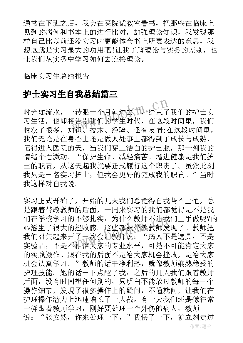 最新护士实习生自我总结 实习生护士出科自我总结(模板5篇)