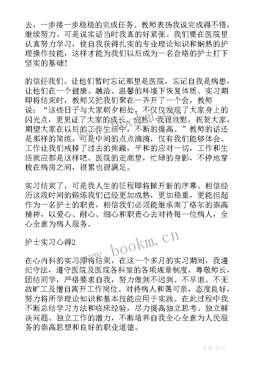 最新护士实习生自我总结 实习生护士出科自我总结(模板5篇)