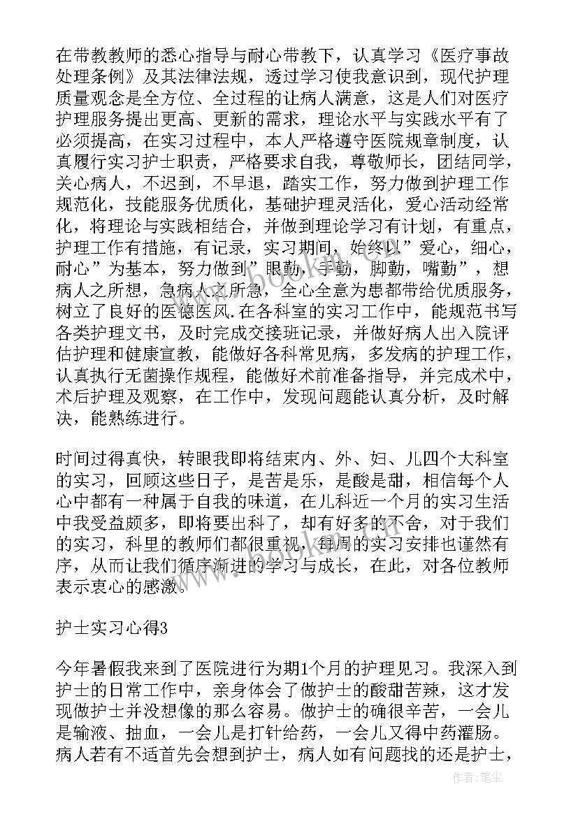 最新护士实习生自我总结 实习生护士出科自我总结(模板5篇)