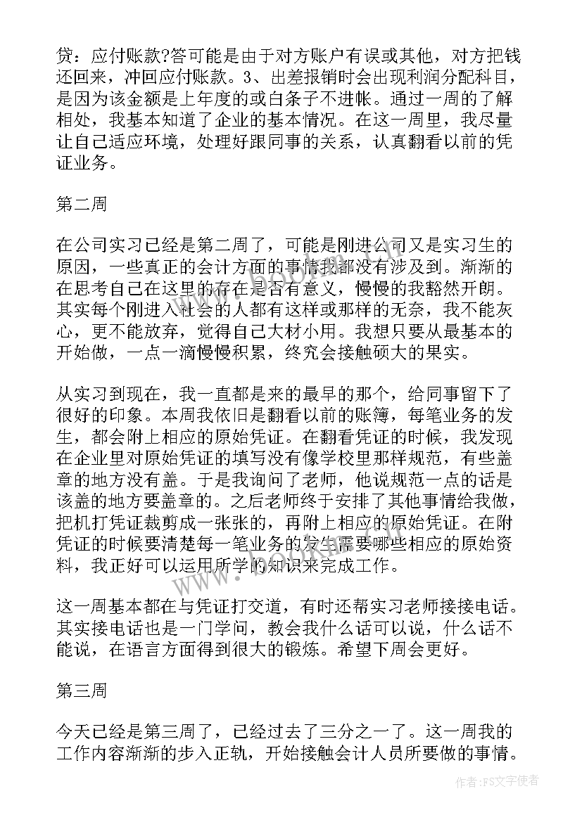 最新会计电算化实训周记(模板8篇)