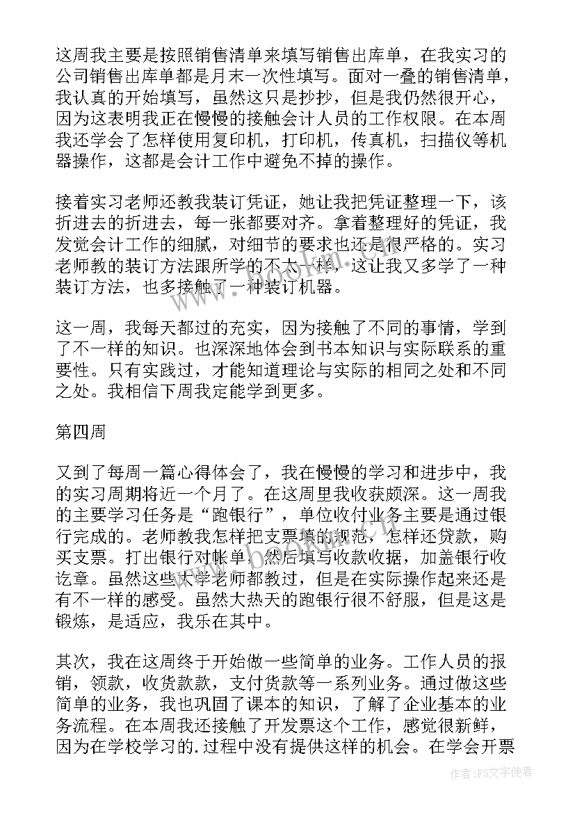 最新会计电算化实训周记(模板8篇)