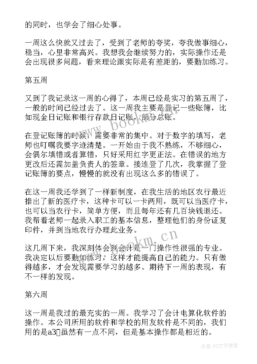 最新会计电算化实训周记(模板8篇)