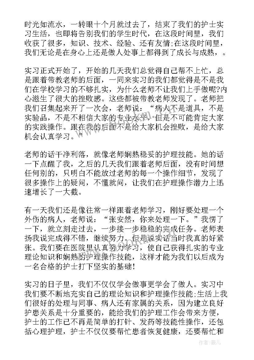 急诊内科护士周记(通用5篇)