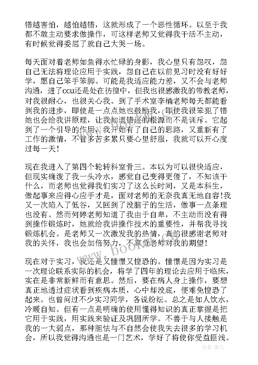 急诊内科护士周记(通用5篇)