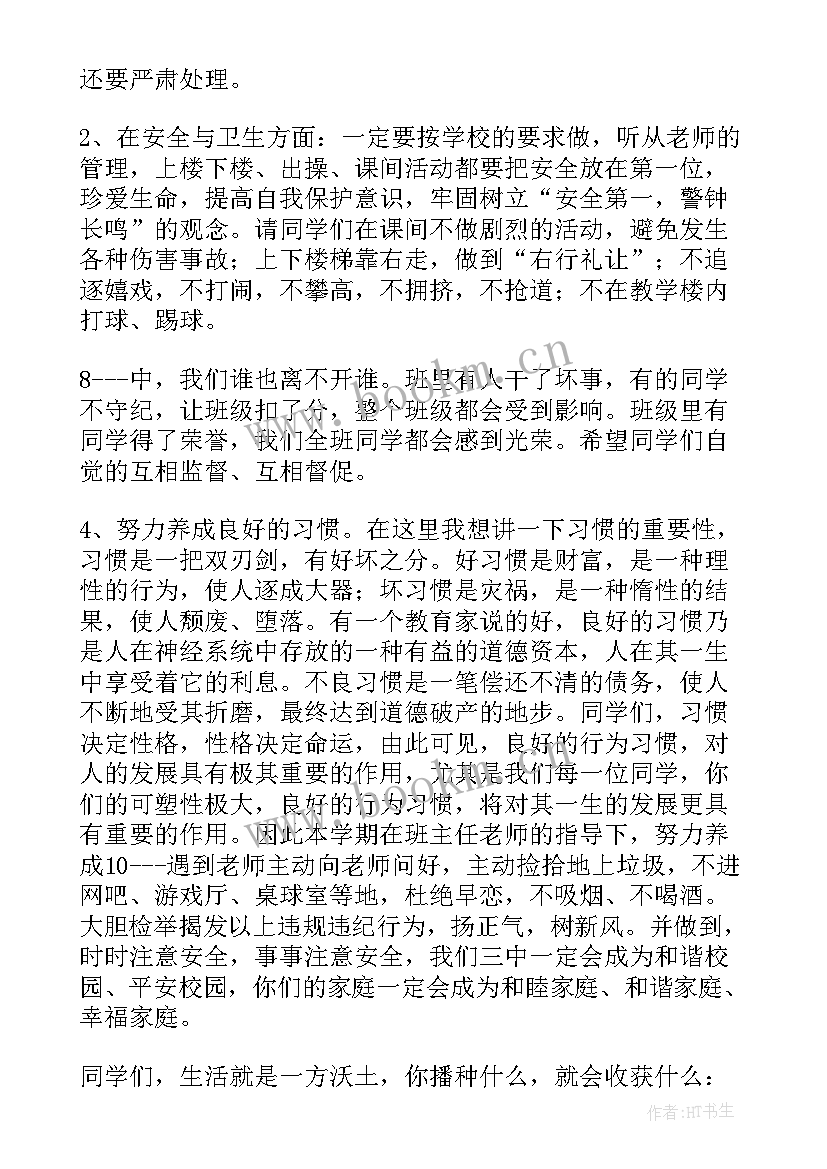 行为规范国旗下讲话稿 行为规范教育国旗下讲话稿(精选10篇)