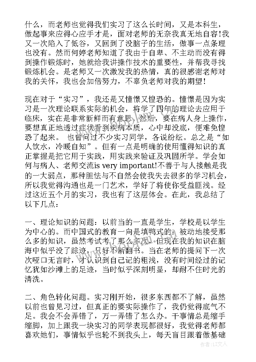 内科护士周记 医院毕业实习护士周记(优秀5篇)