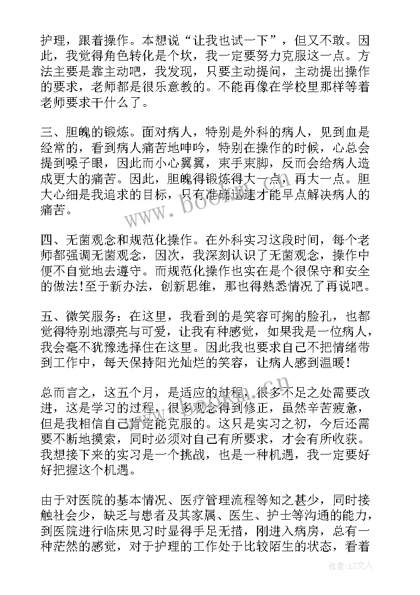 内科护士周记 医院毕业实习护士周记(优秀5篇)