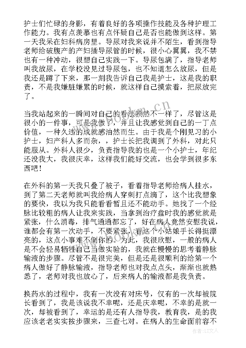 内科护士周记 医院毕业实习护士周记(优秀5篇)