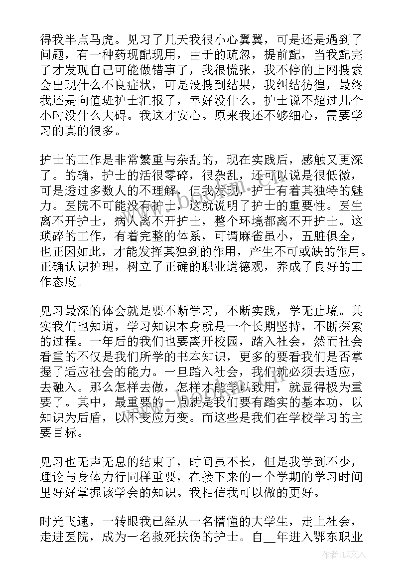 内科护士周记 医院毕业实习护士周记(优秀5篇)