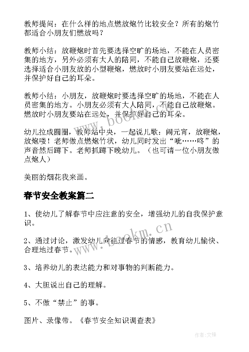 2023年春节安全教案 小班春节安全教育教案(大全5篇)