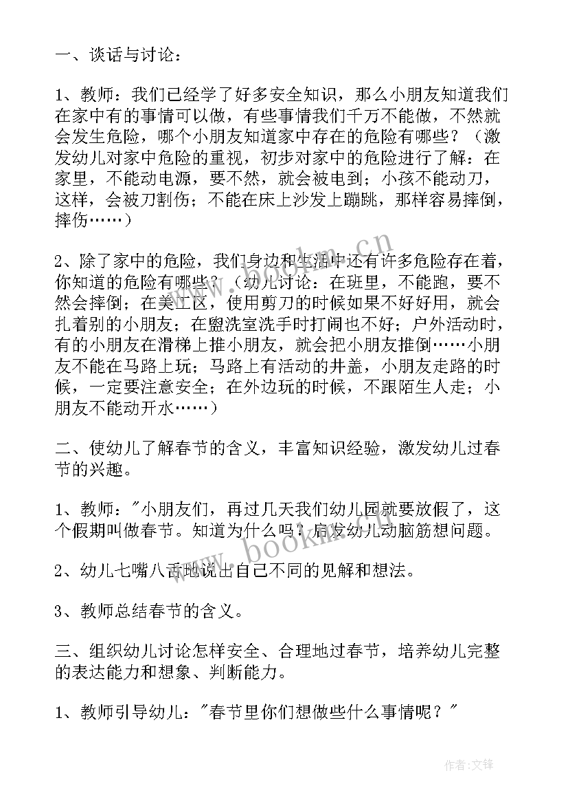 2023年春节安全教案 小班春节安全教育教案(大全5篇)