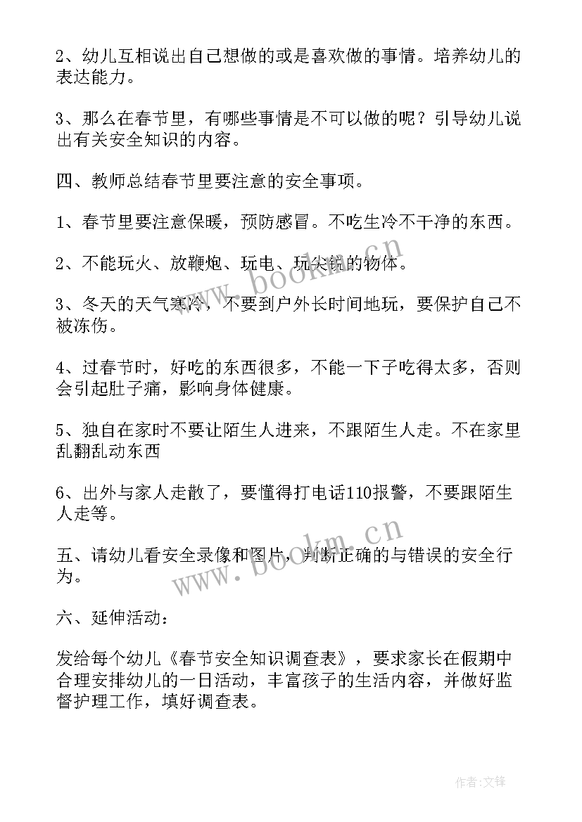 2023年春节安全教案 小班春节安全教育教案(大全5篇)