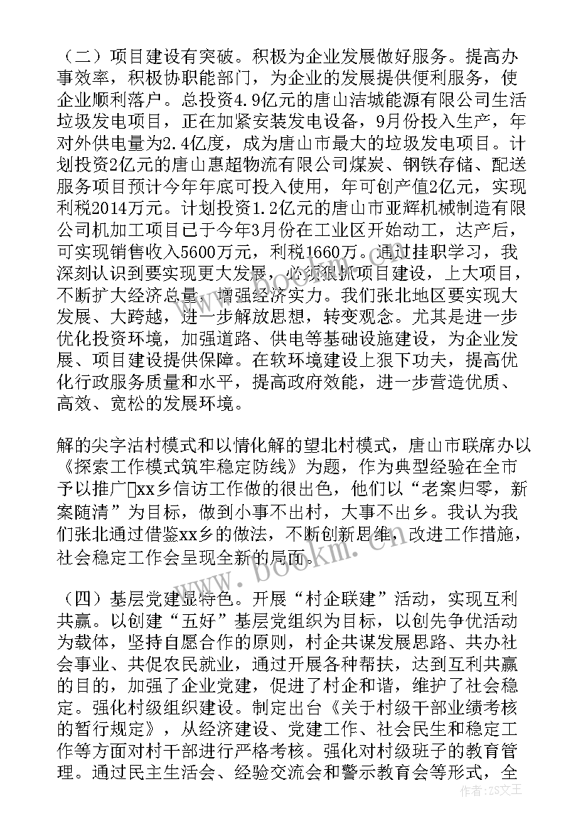 最新挂职干部留下来的可能性 挂职干部锻炼心得体会(大全5篇)