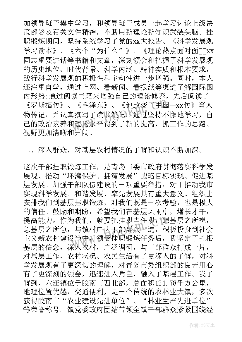 最新挂职干部留下来的可能性 挂职干部锻炼心得体会(大全5篇)