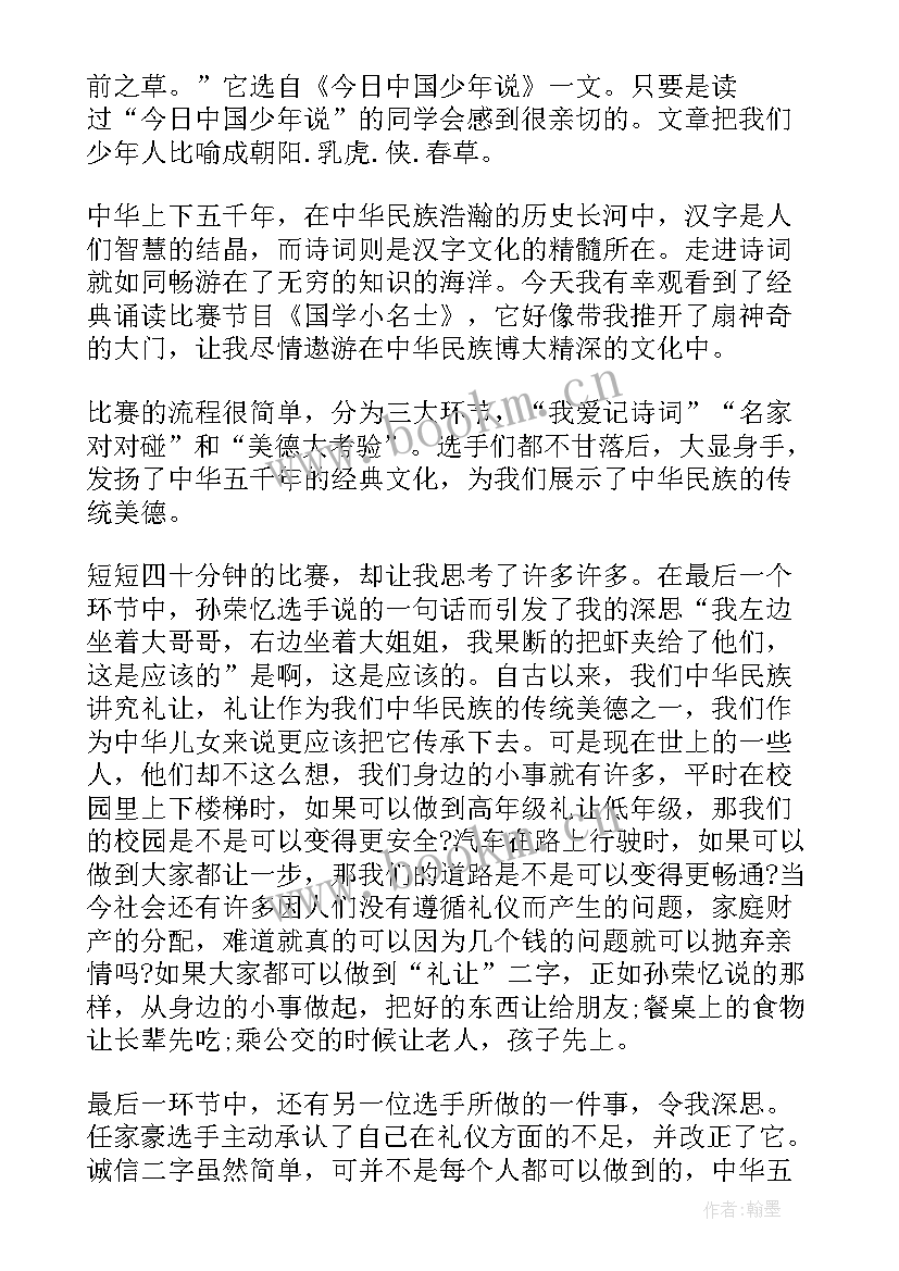 国学小名士 国学小名士读后感(优秀5篇)