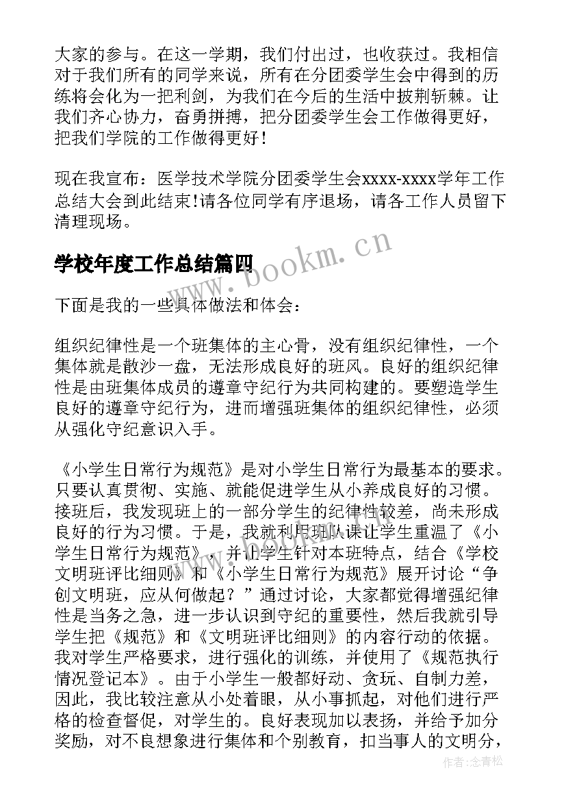 2023年学校年度工作总结 学校年度工作总结会议闭幕词(优质5篇)