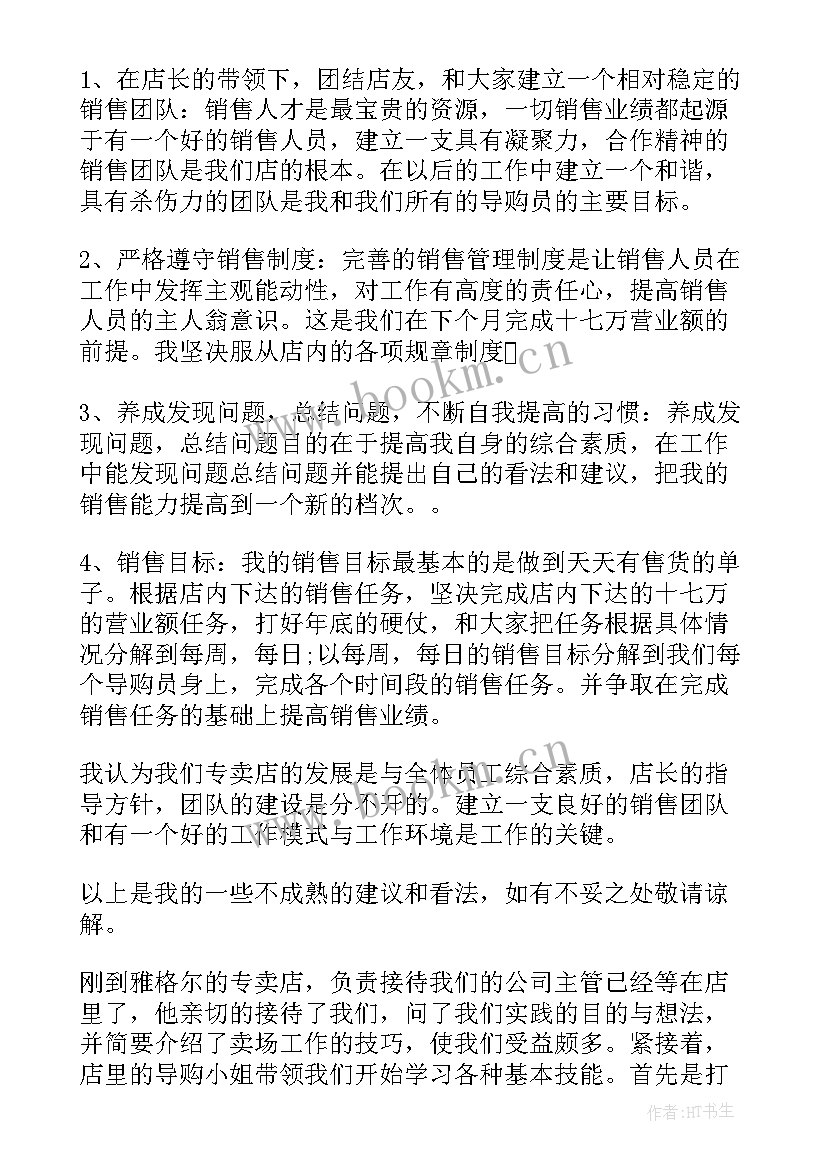 最新服装销售月度工作总结(精选8篇)