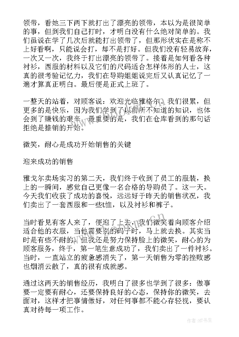 最新服装销售月度工作总结(精选8篇)