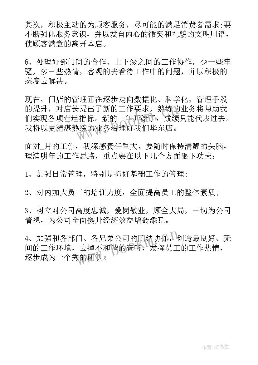 最新服装销售月度工作总结(精选8篇)