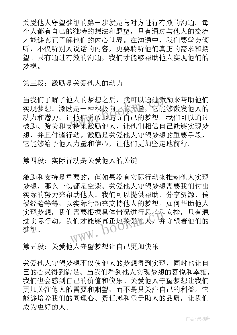 最新关爱他人国旗下讲话串词(通用9篇)