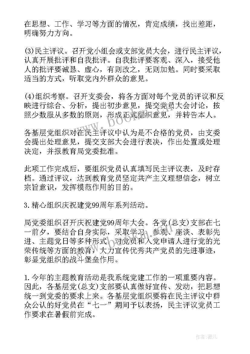 最新学校工会活动计划方案 举办学校系列活动的方案(大全9篇)