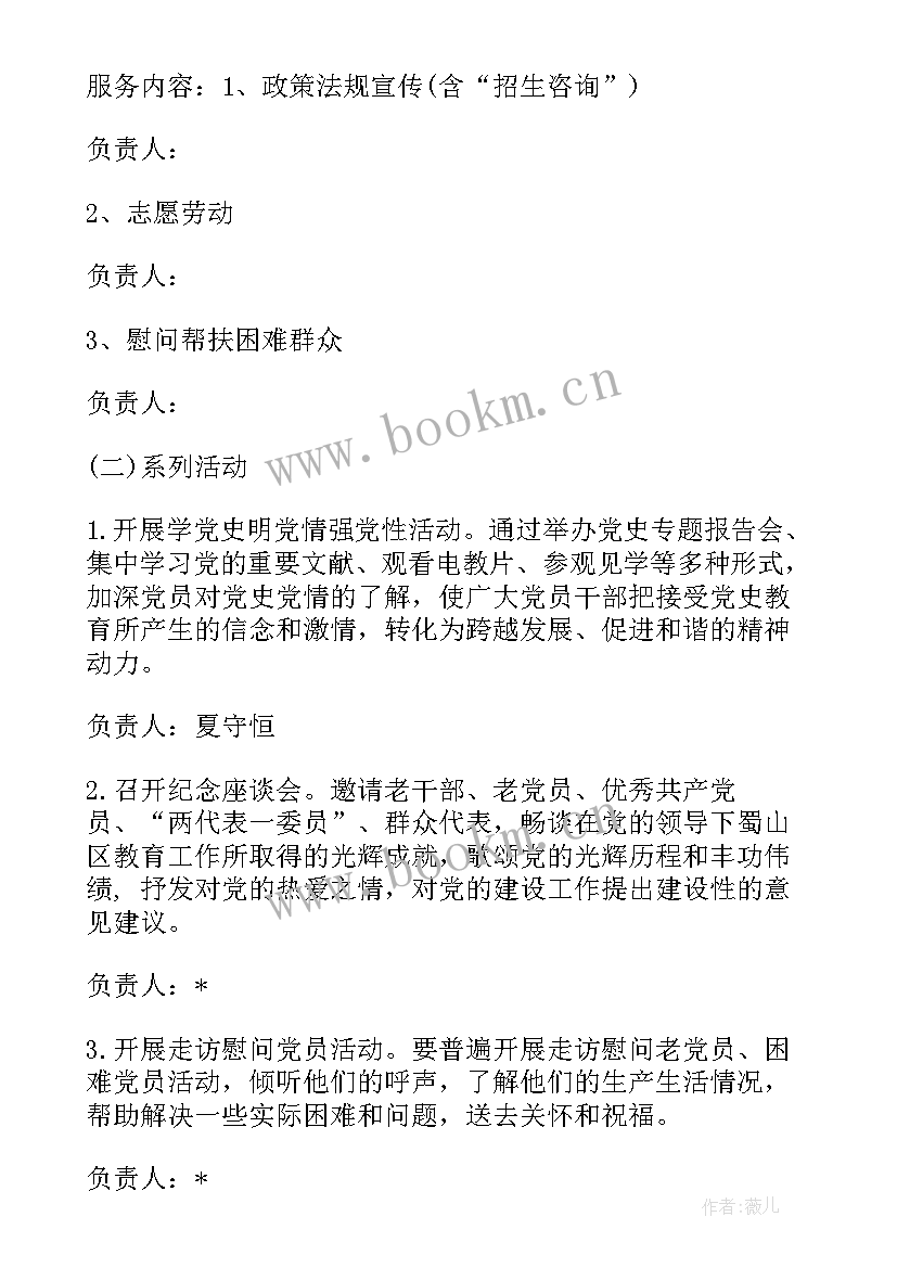 最新学校工会活动计划方案 举办学校系列活动的方案(大全9篇)