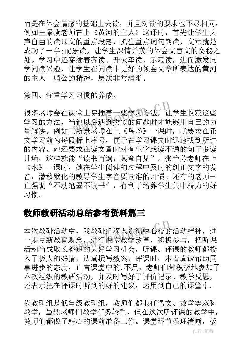 最新教师教研活动总结参考资料(大全5篇)