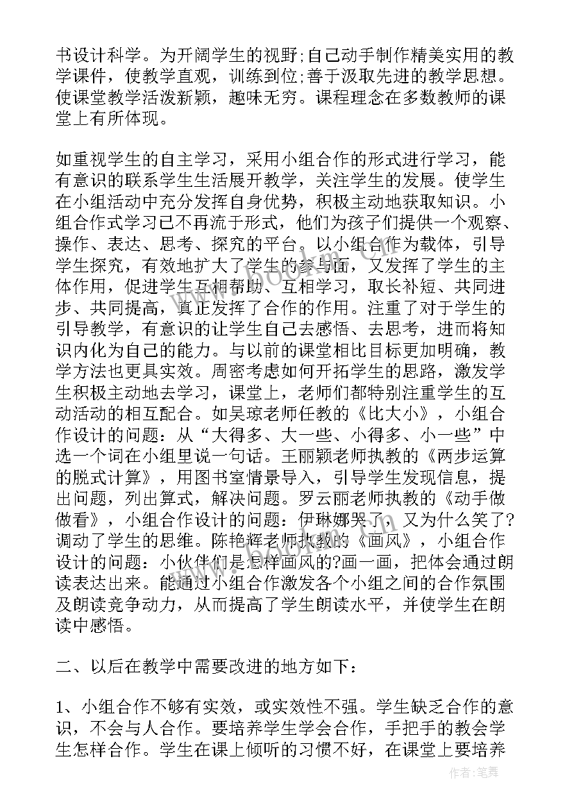 最新教师教研活动总结参考资料(大全5篇)