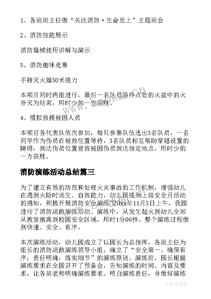 2023年消防演练活动总结(模板5篇)