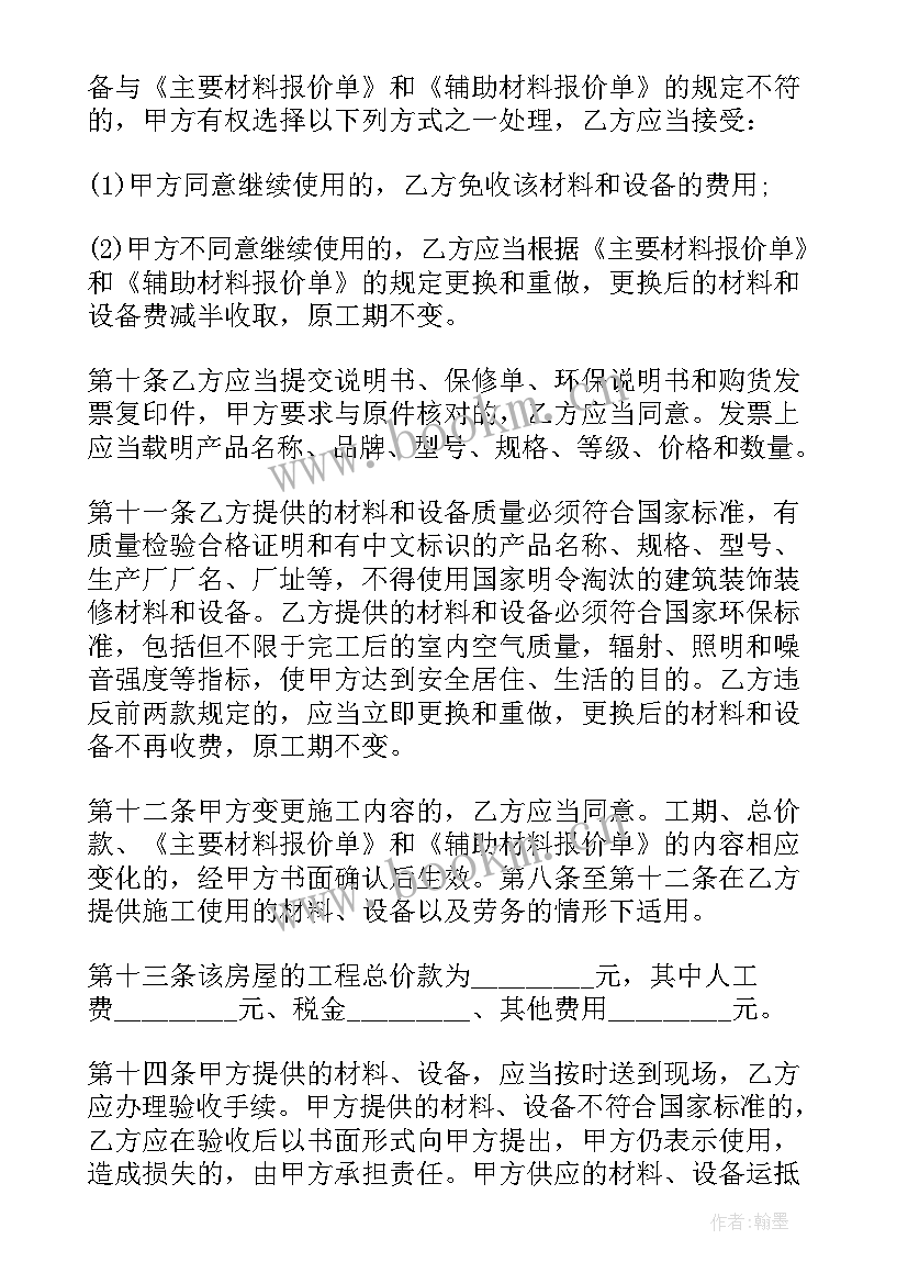 2023年房屋装修合同完整版 房屋装修合同(优秀6篇)