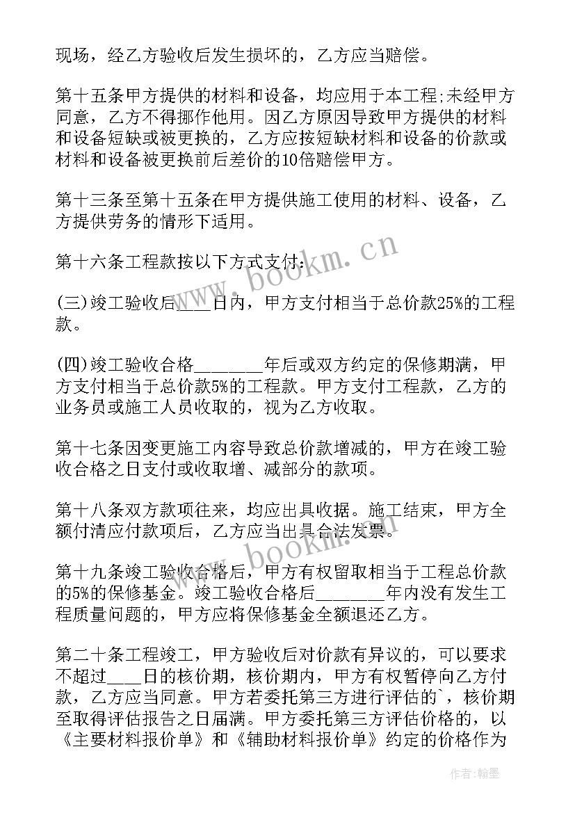 2023年房屋装修合同完整版 房屋装修合同(优秀6篇)