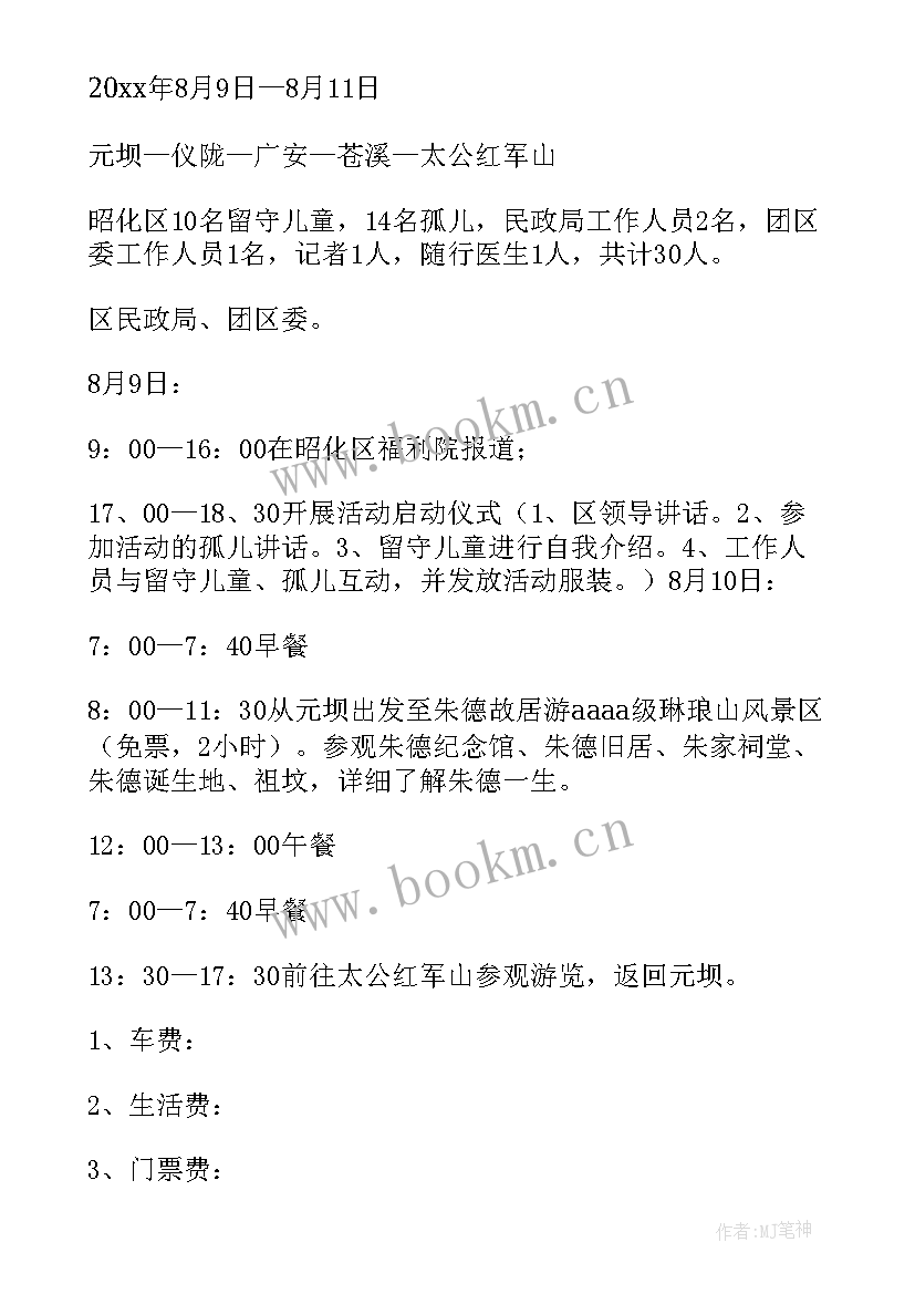 2023年六一儿童节关爱留守儿童活动方案(模板5篇)