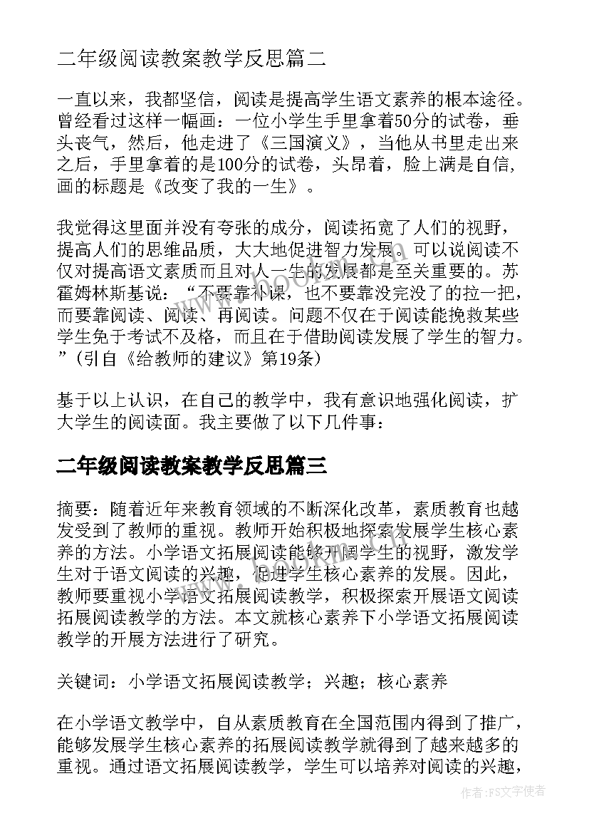 二年级阅读教案教学反思 小学英语阅读教学反思(精选5篇)