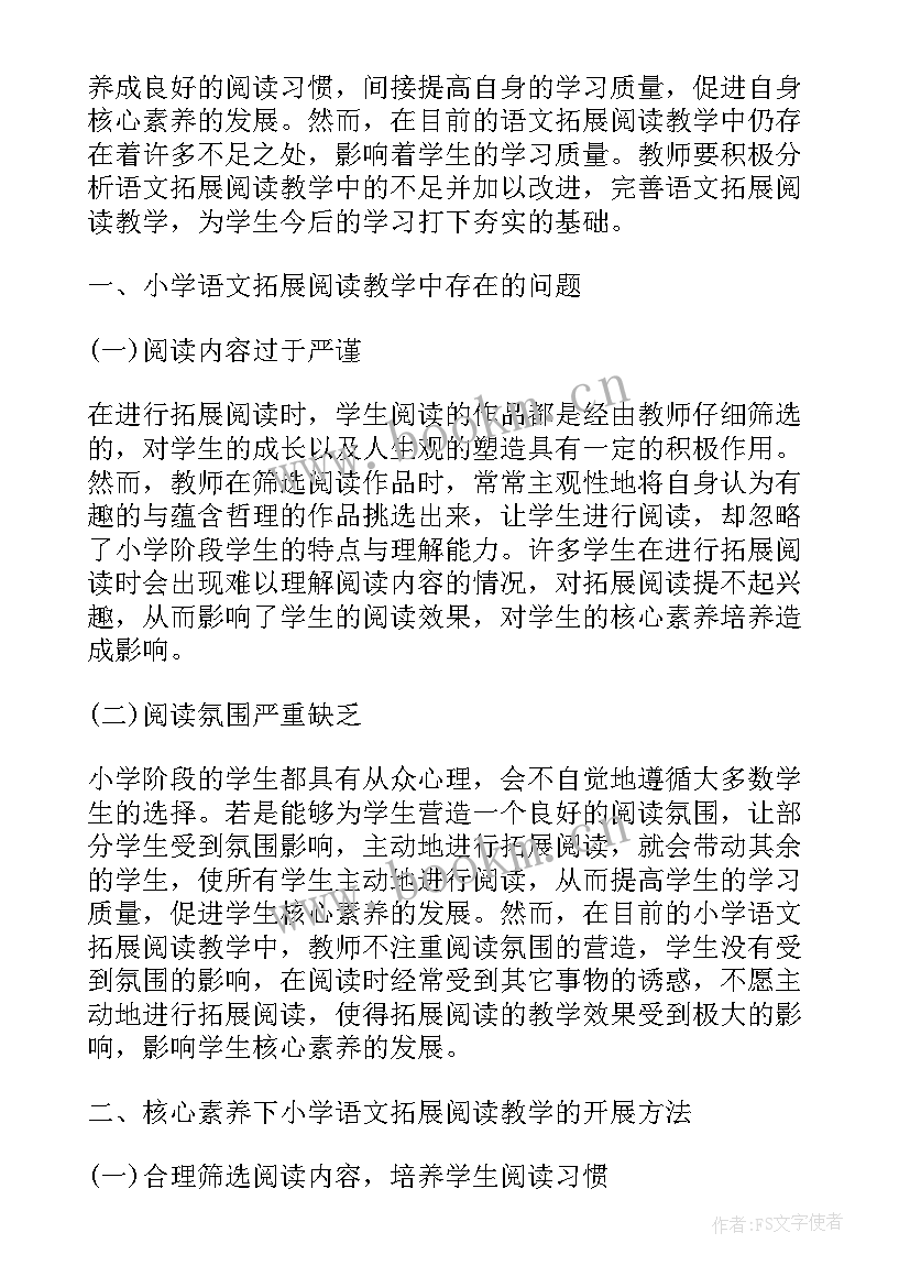 二年级阅读教案教学反思 小学英语阅读教学反思(精选5篇)