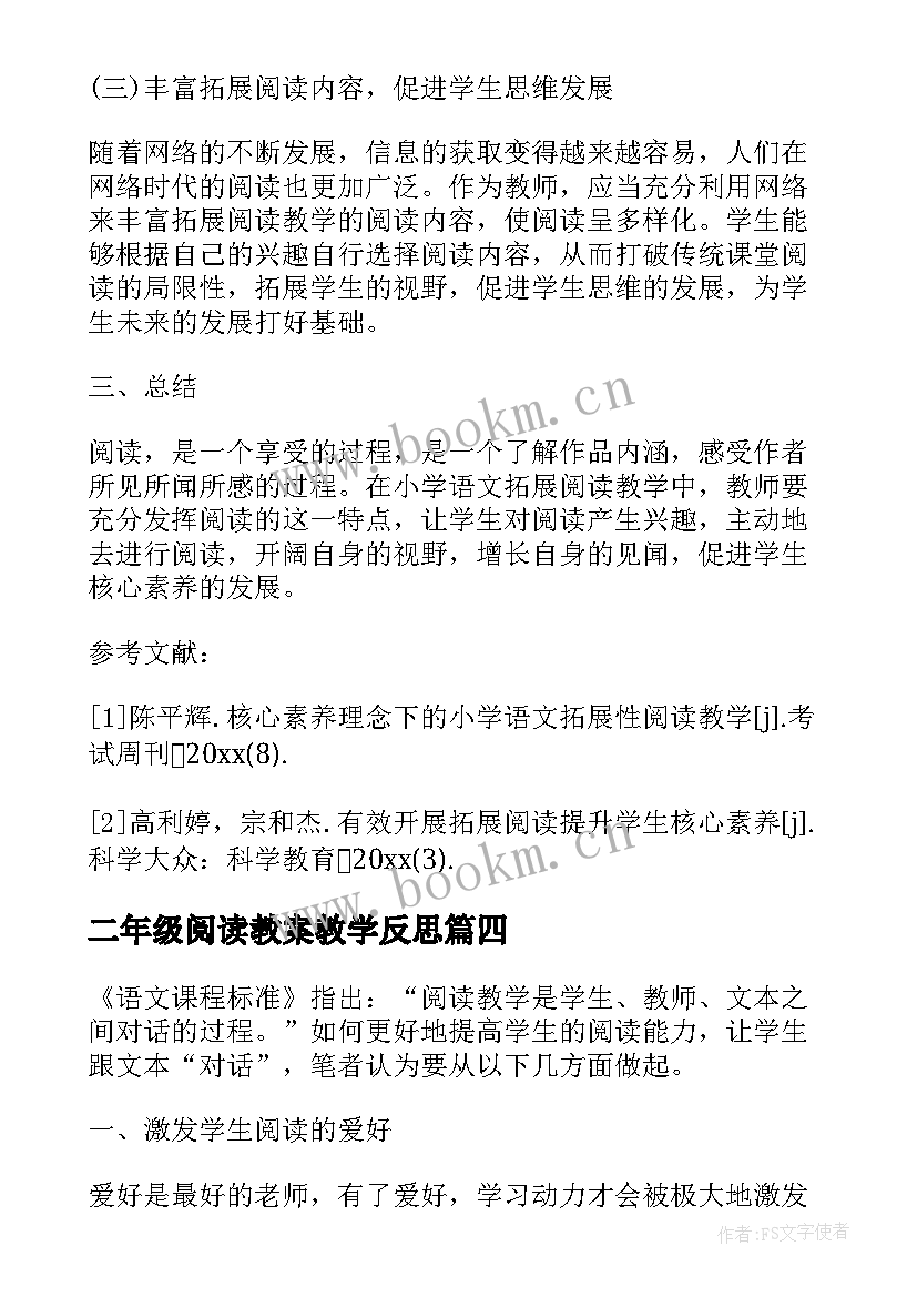 二年级阅读教案教学反思 小学英语阅读教学反思(精选5篇)